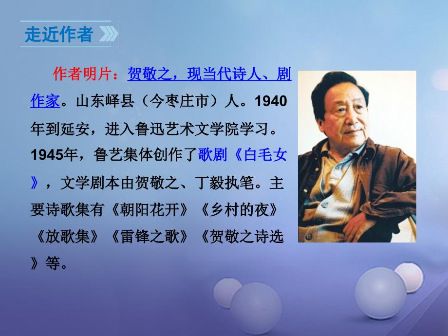 季版七年级语文下册第六单元诗词拔萃二十七现代诗二首回延安课件苏教版_第4页