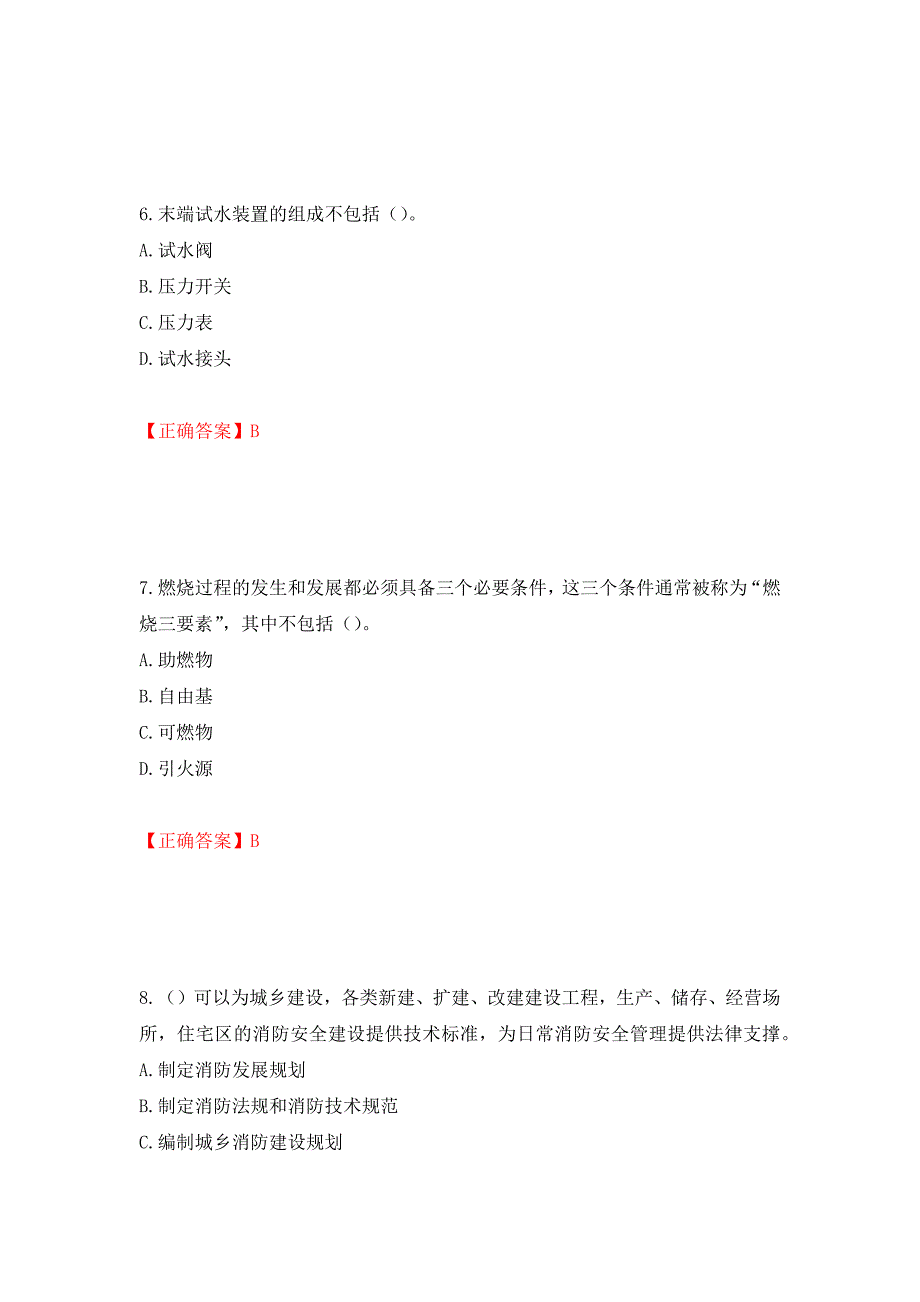 中级消防设施操作员试题题库强化练习题及参考答案（第67次）_第3页