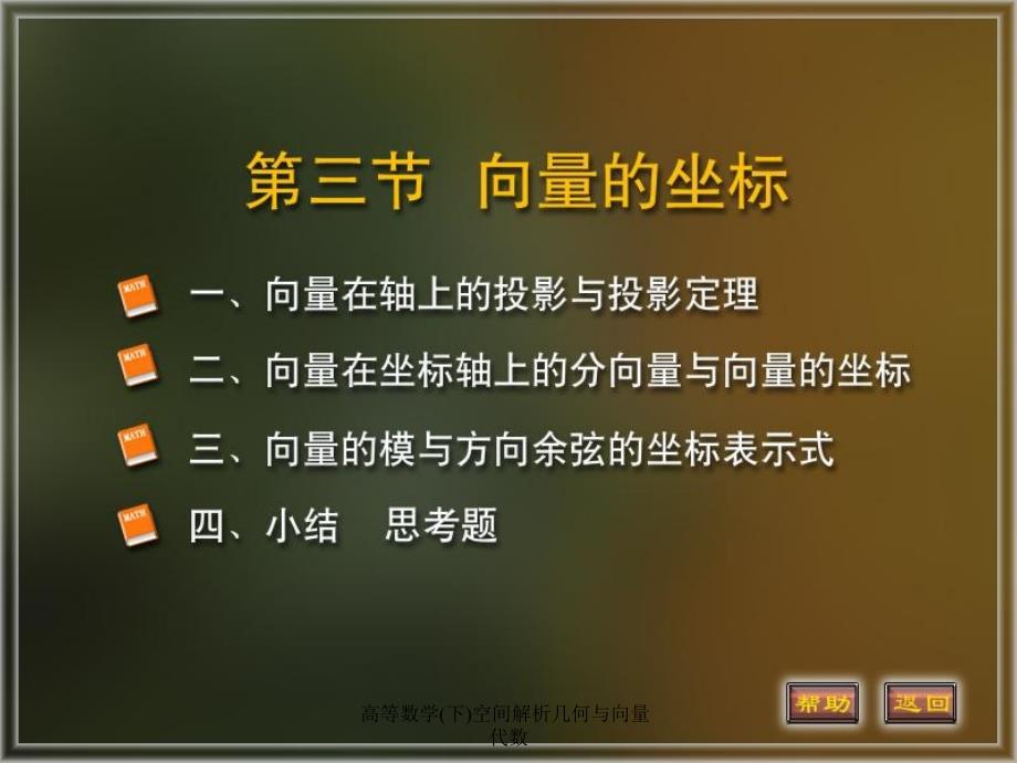 高等数学下空间解析几何与向量代数课件_第1页