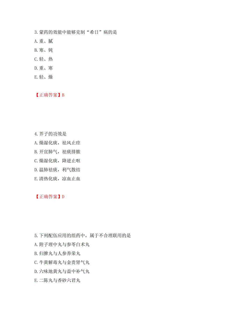 中药学专业知识二试题强化练习题及参考答案（第21套）_第2页