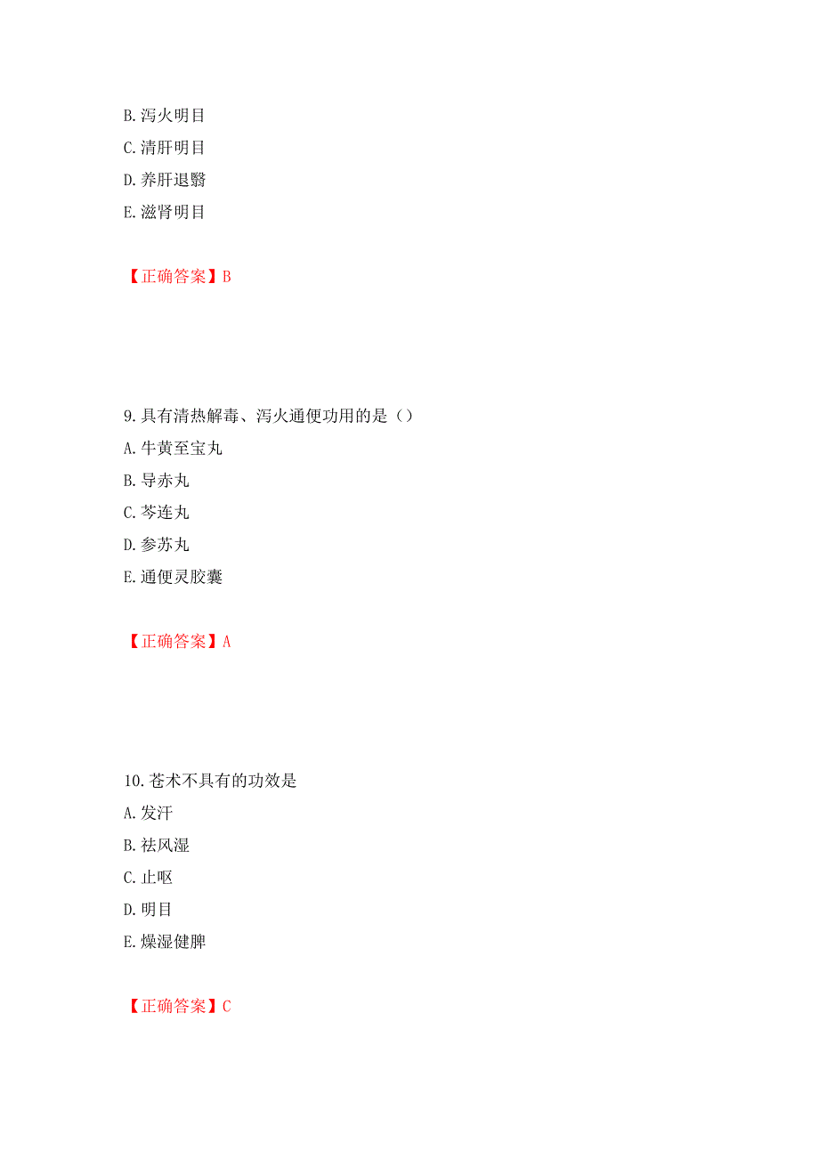 中药学专业知识二试题强化练习题及参考答案（第21套）_第4页