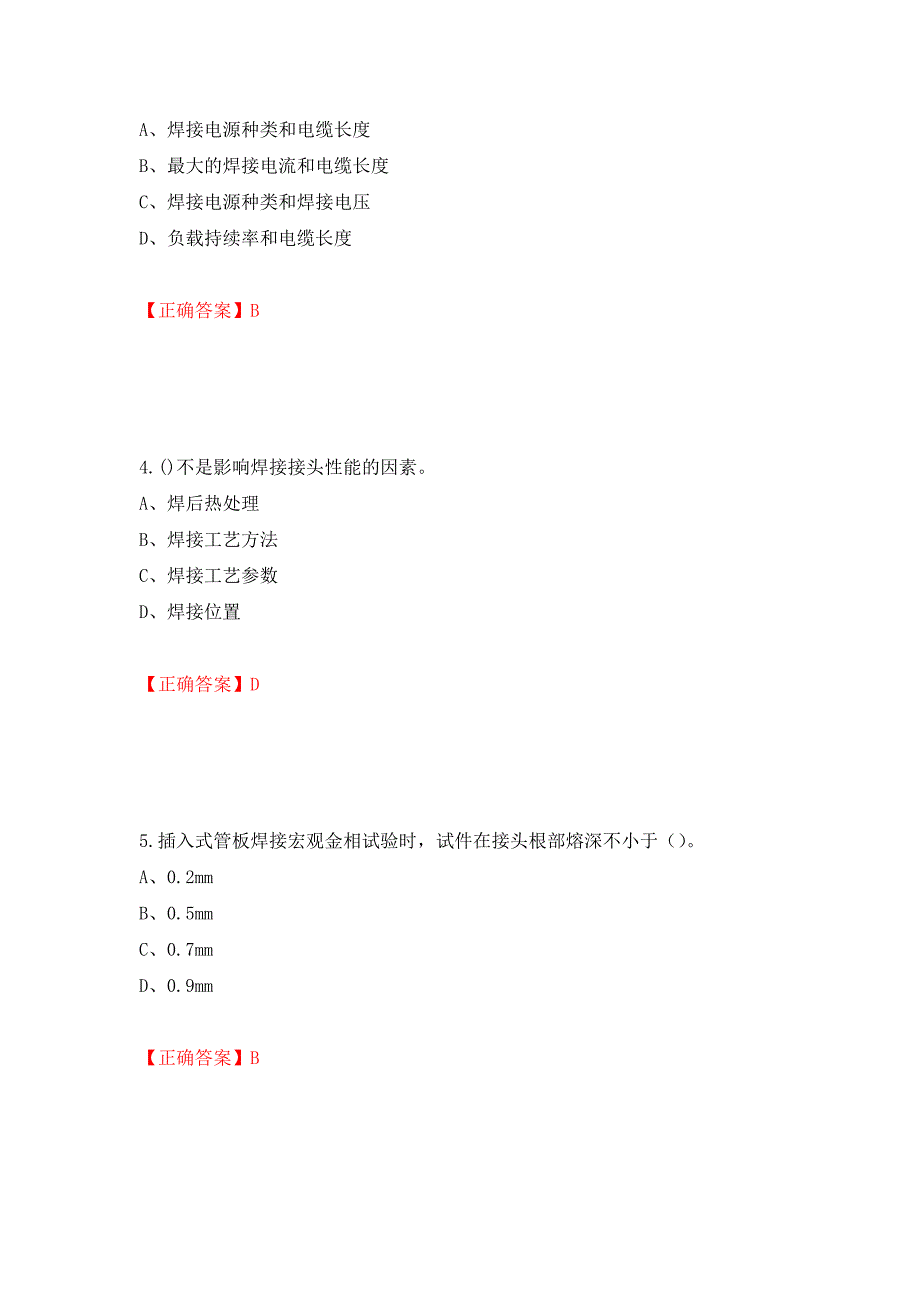 中级电焊工考试试题题库强化练习题及参考答案（32）_第2页