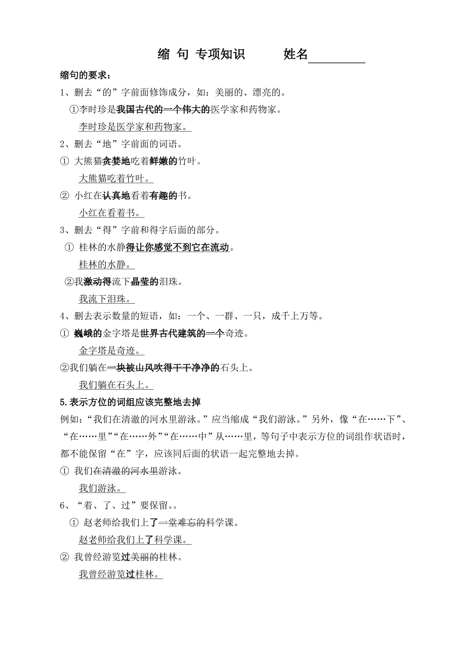 部编版二年级语文缩句知识整理和练习题_第1页