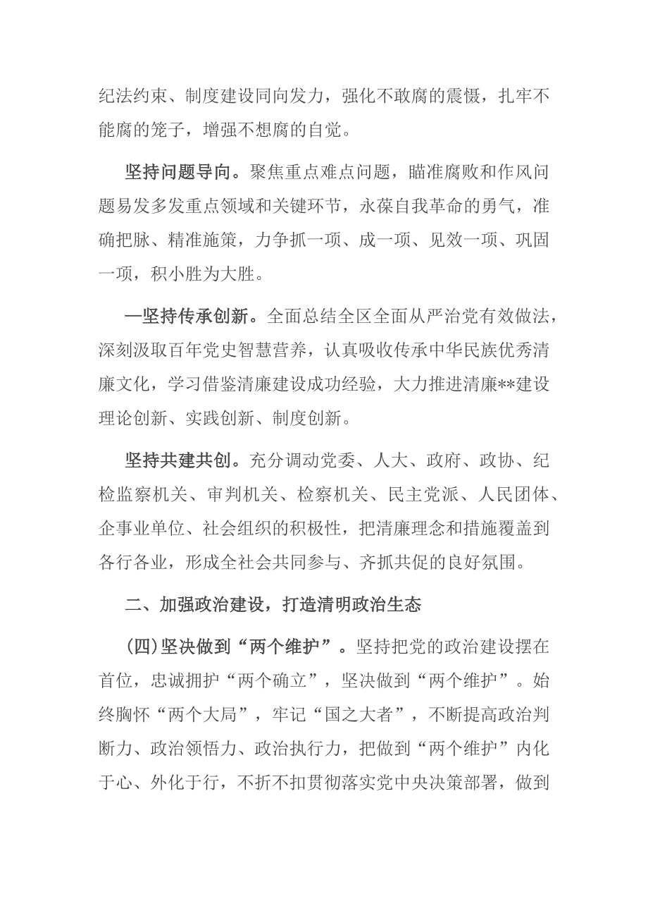 关于推进清廉X建设的实施方案_第3页