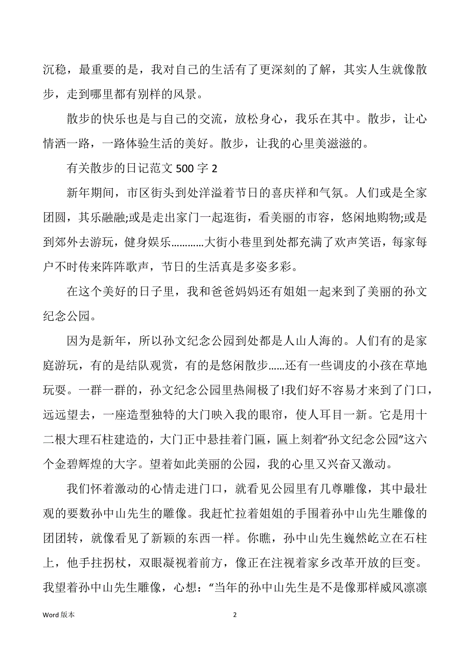 有关散步得日记范本500字6篇_第2页