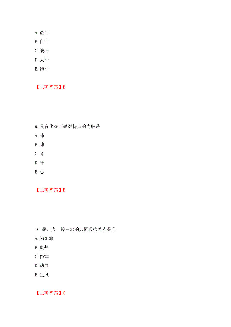 中药学综合知识与技能试题强化练习题及参考答案（第15套）_第4页