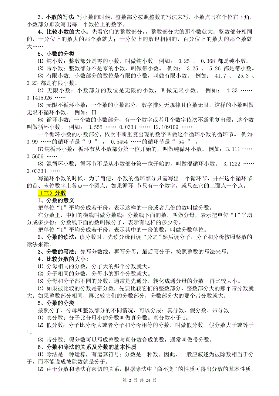 最新小学数学知识点归纳总结（打印版）_第2页