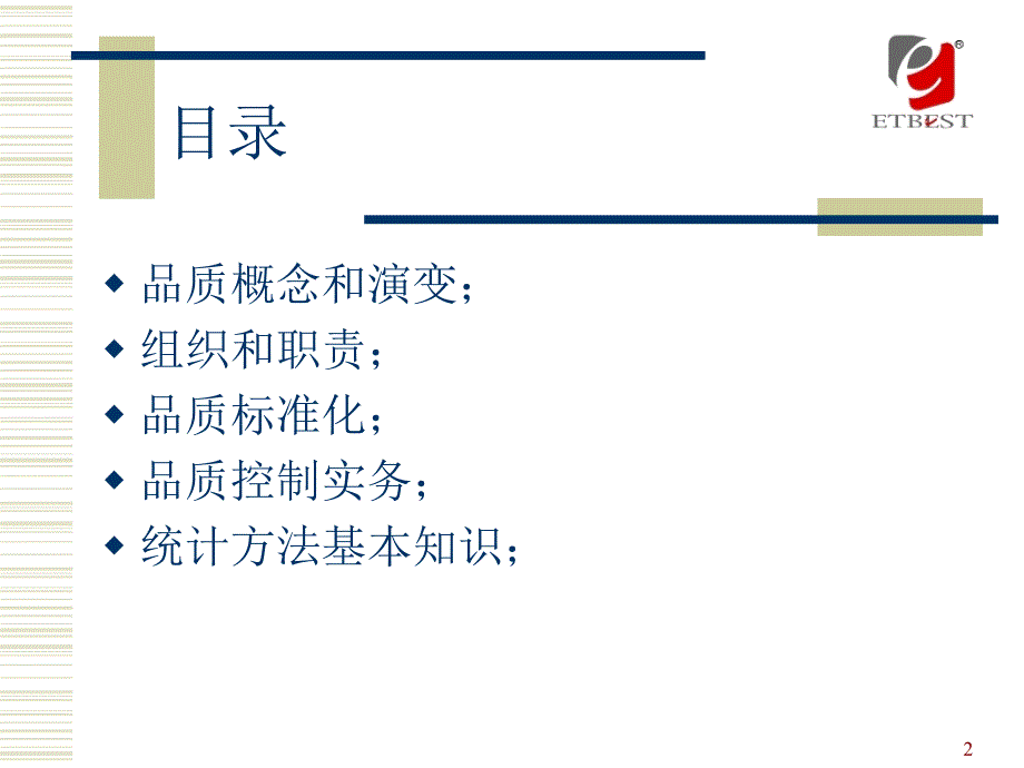 品质管理概念正版课件_第2页