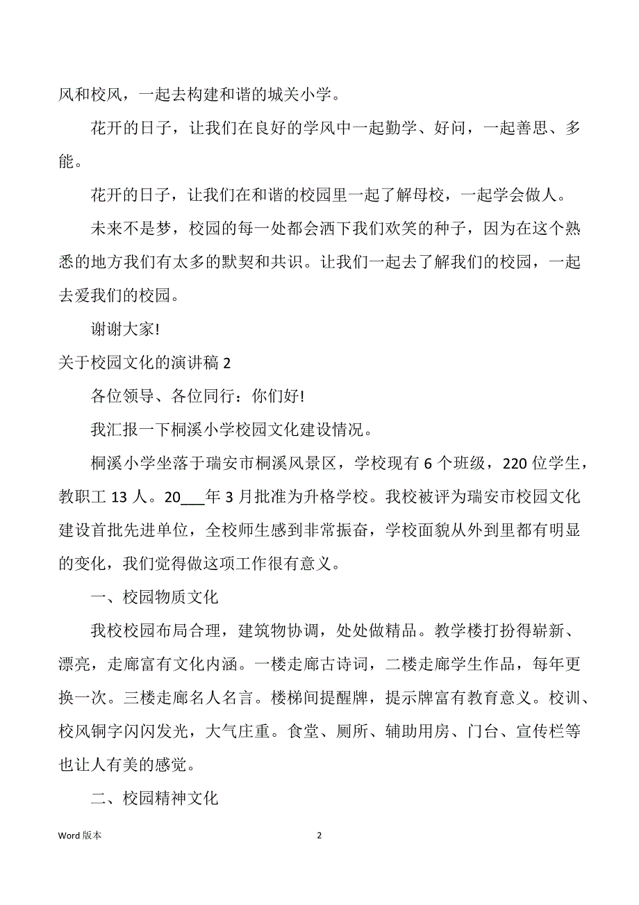 关于校园文化得宣讲稿_第2页