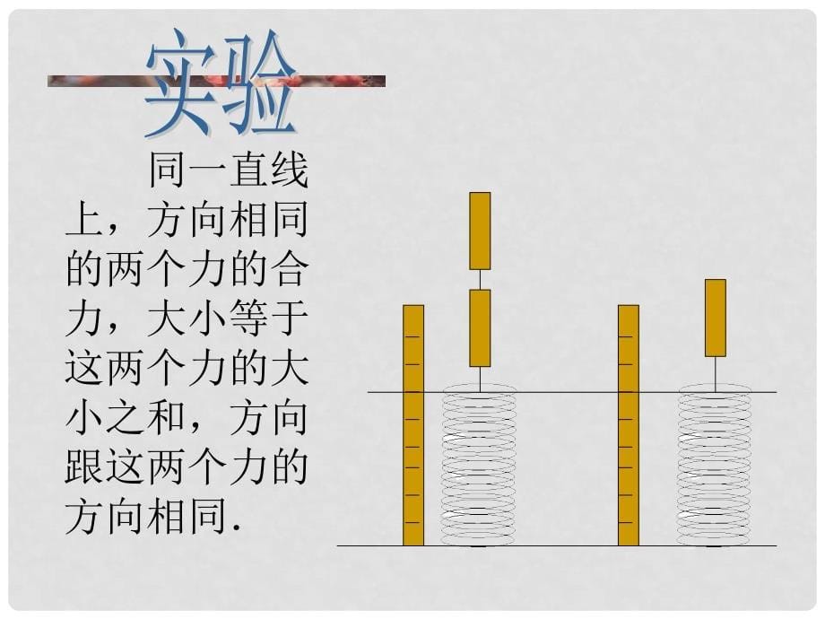 八年级物理下册 8 力与运动 2 力的平衡课件 （新版）教科版_第5页