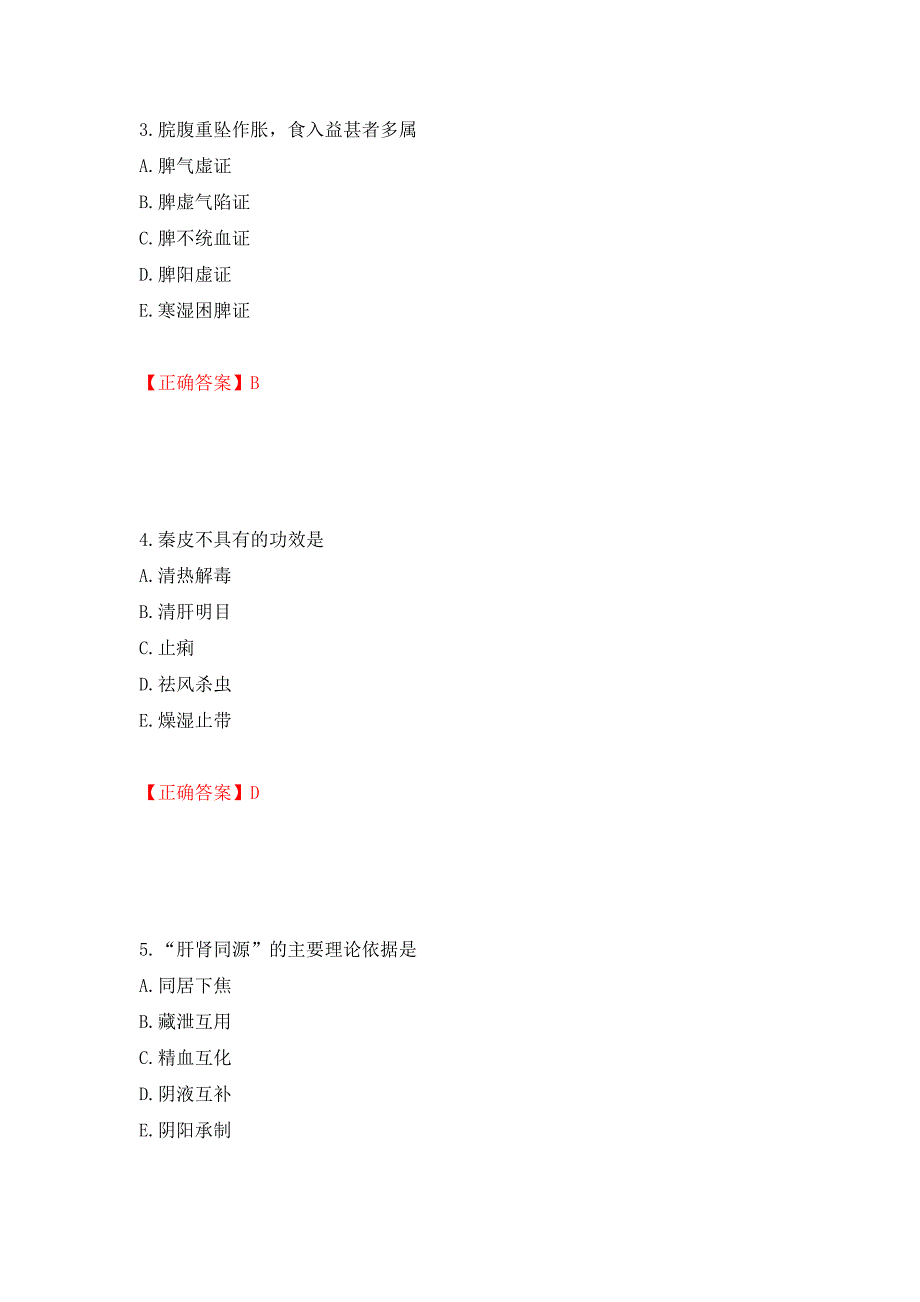 中药学专业知识二试题强化练习题及参考答案（第63套）_第2页