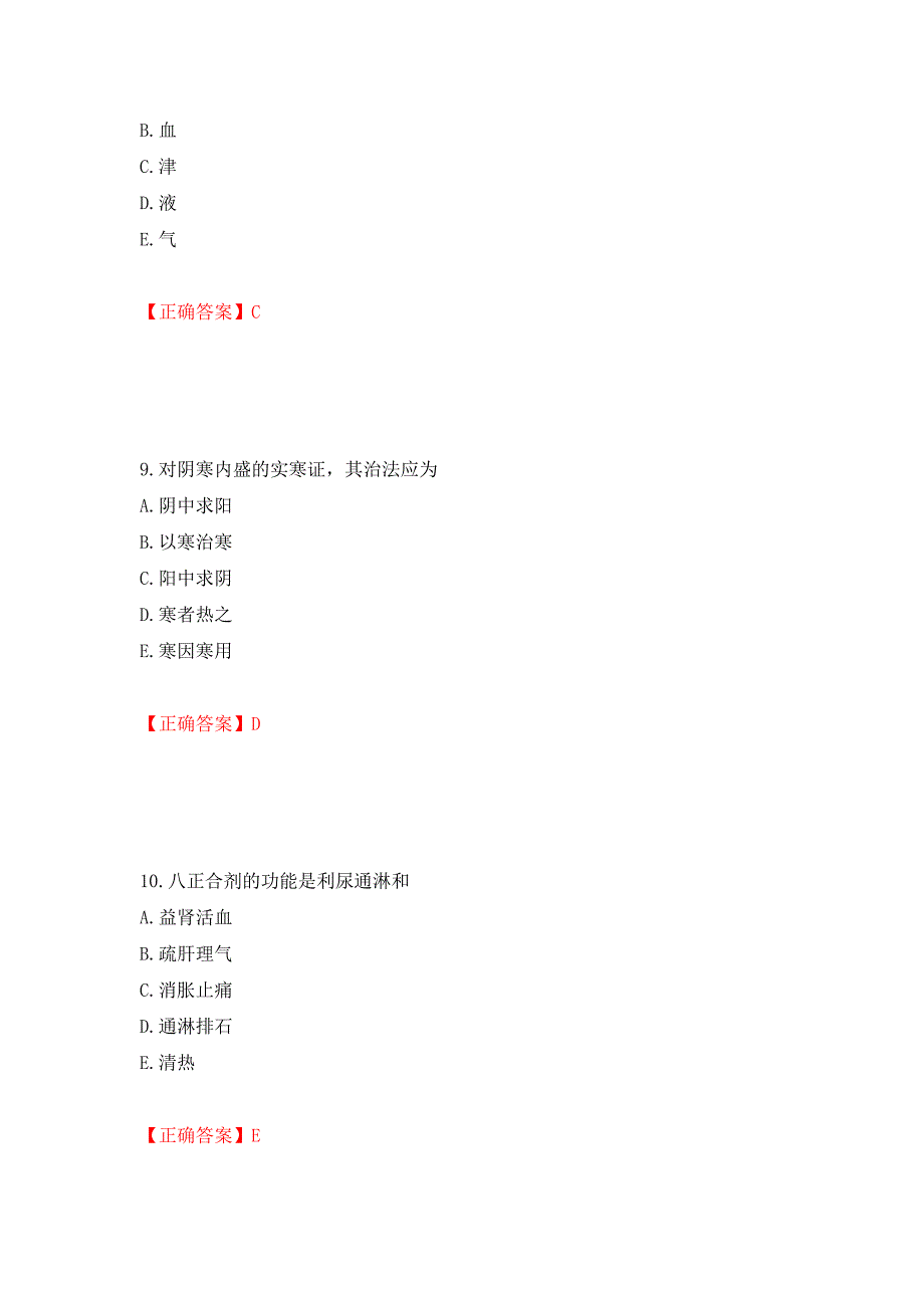 中药学专业知识二试题强化练习题及参考答案（第63套）_第4页