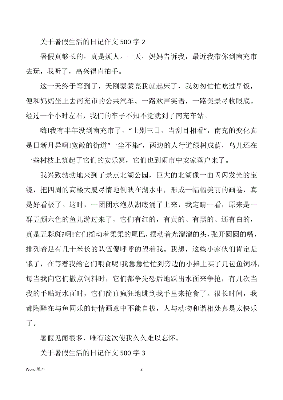 关于暑假生活得日记作文500字6篇_第2页