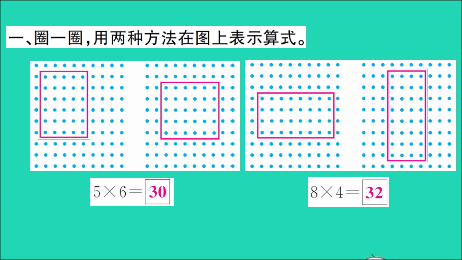 2021年二年级数学上册第三单元数一数与乘法第3课时有多少点子习题课件北师大版_第2页