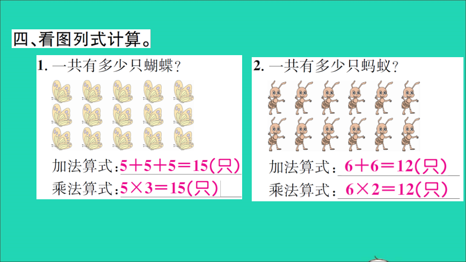 2021年二年级数学上册第三单元数一数与乘法第3课时有多少点子习题课件北师大版_第4页