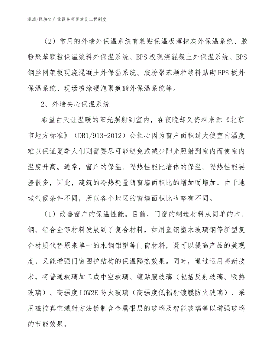 区块链产业设备项目建设工程制度_第3页