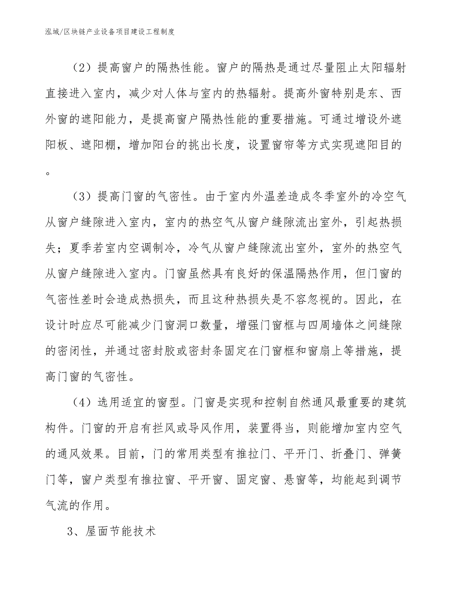 区块链产业设备项目建设工程制度_第4页