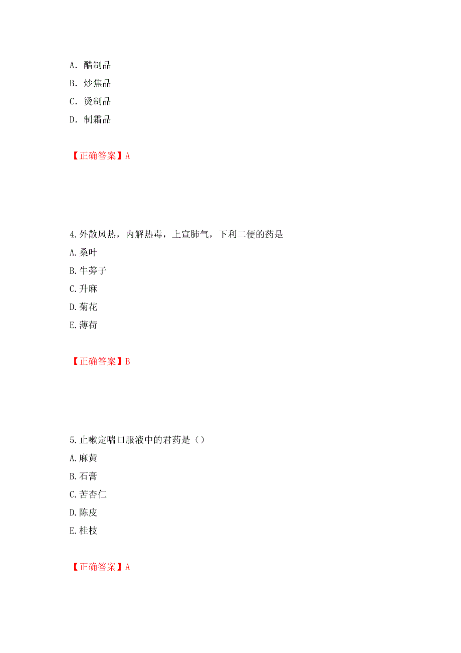 中药学专业知识二试题强化练习题及参考答案（第39期）_第2页