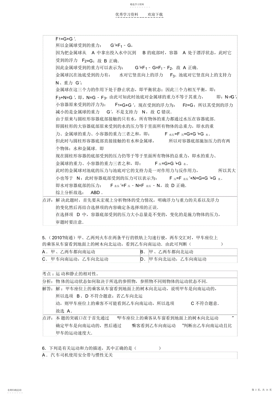 2022年初三物理《运动和力》单元测验答案及解析_第3页