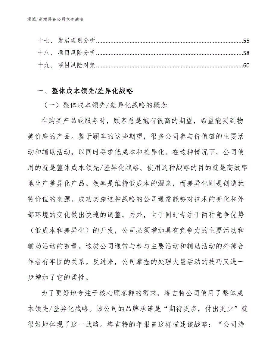 高端装备公司竞争战略_第2页