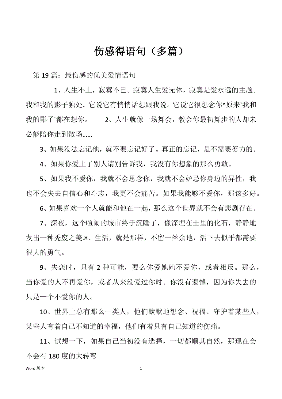 伤感得语句（多篇）_第1页