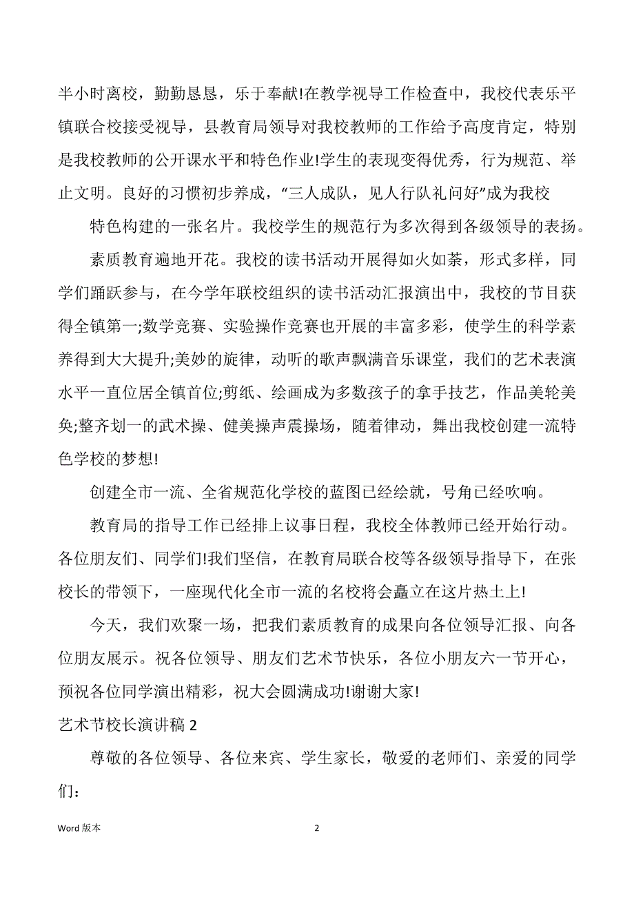 艺术节校长宣讲稿_第2页