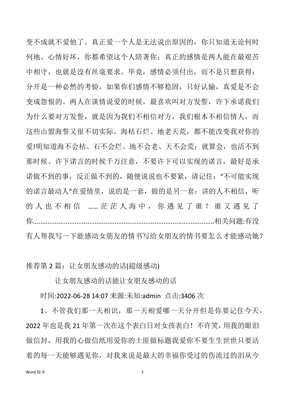 让女朋友感动得情话（多篇）_第2页