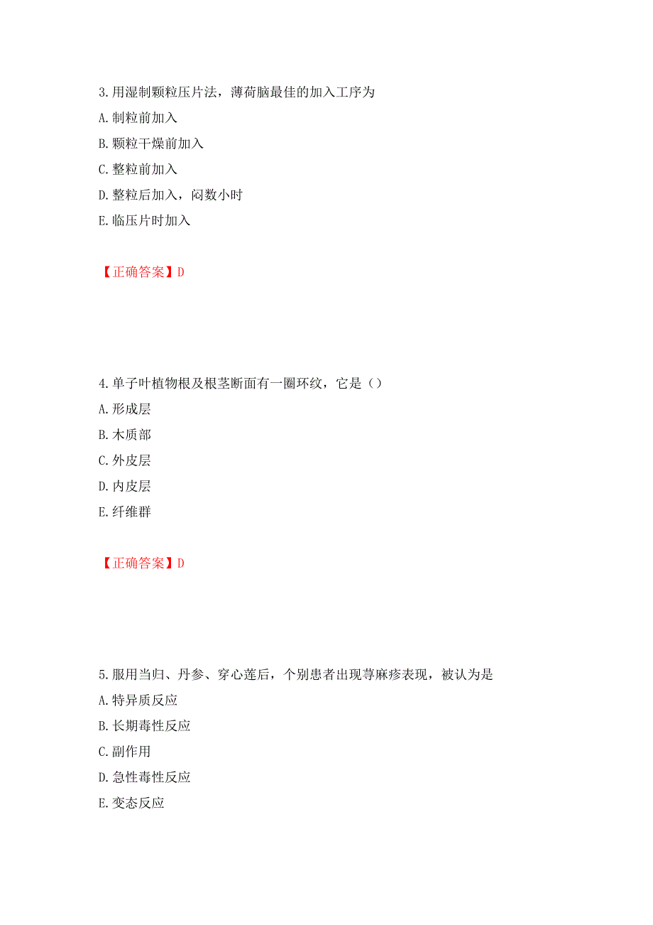 中药学专业知识一试题强化练习题及参考答案＜95＞_第2页