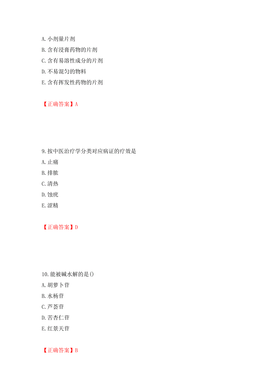 中药学专业知识一试题强化练习题及参考答案＜95＞_第4页