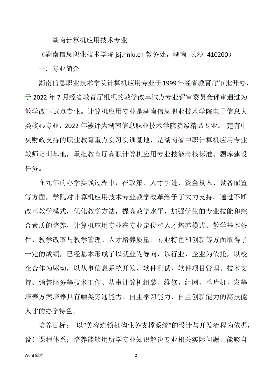 计算机应用技术专业描述（多篇）_第2页