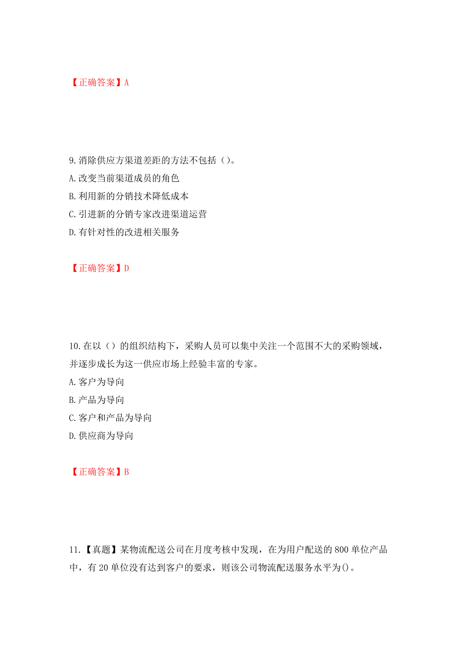 中级经济师《商业经济》试题强化练习题及参考答案＜19＞_第4页