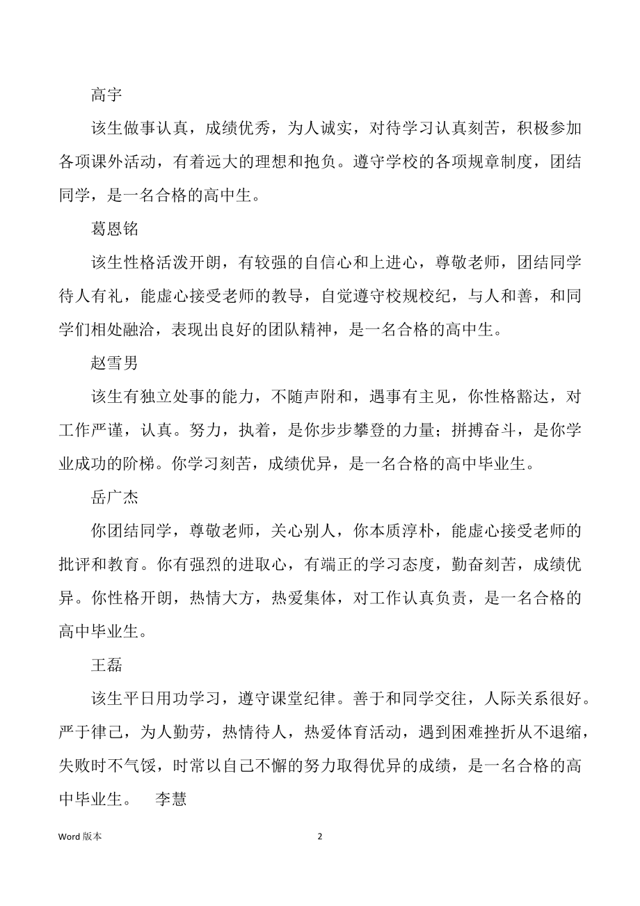 教师对学生得评语（多篇）_第2页