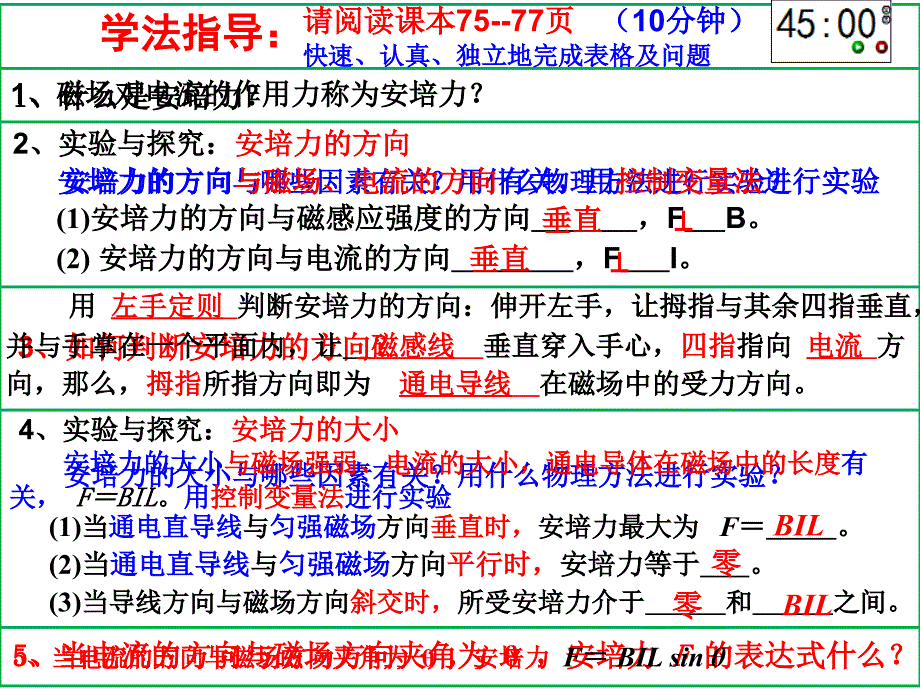 广东省惠东县高潭中学高中物理 33探究安培力（2）课件 粤教版必修3_第1页