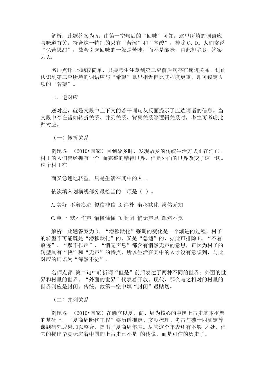 行测辅导言语理解与表达逻辑填空之对应分析法_第3页