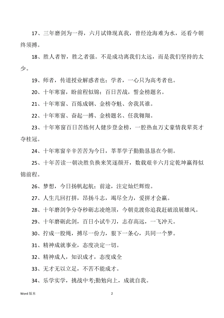 誓师大会口号（多篇）_第2页