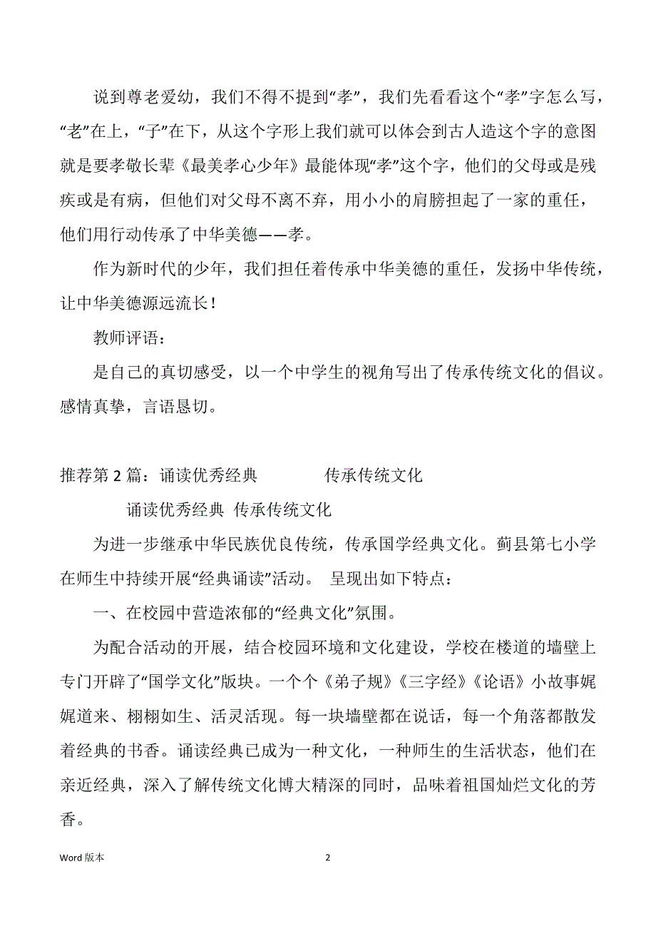 传承传统文化（多篇）_第2页