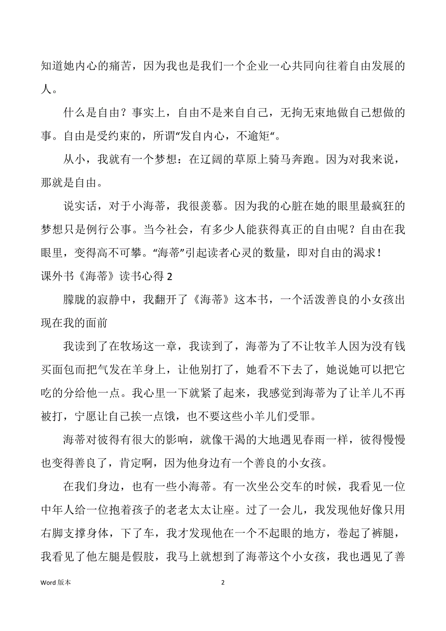 课外书《海蒂》读书心的_第2页