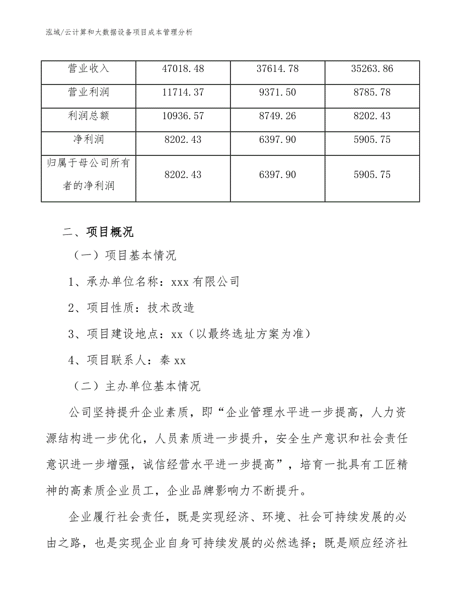 云计算和大数据设备项目成本管理分析_第4页