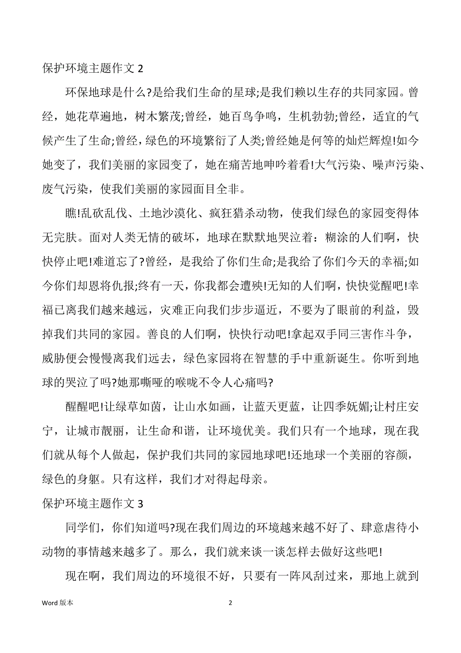 保护环境主题作文10篇_第2页