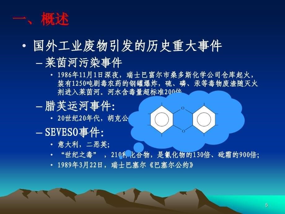 工业固体废物处理与处置ppt课件_第5页