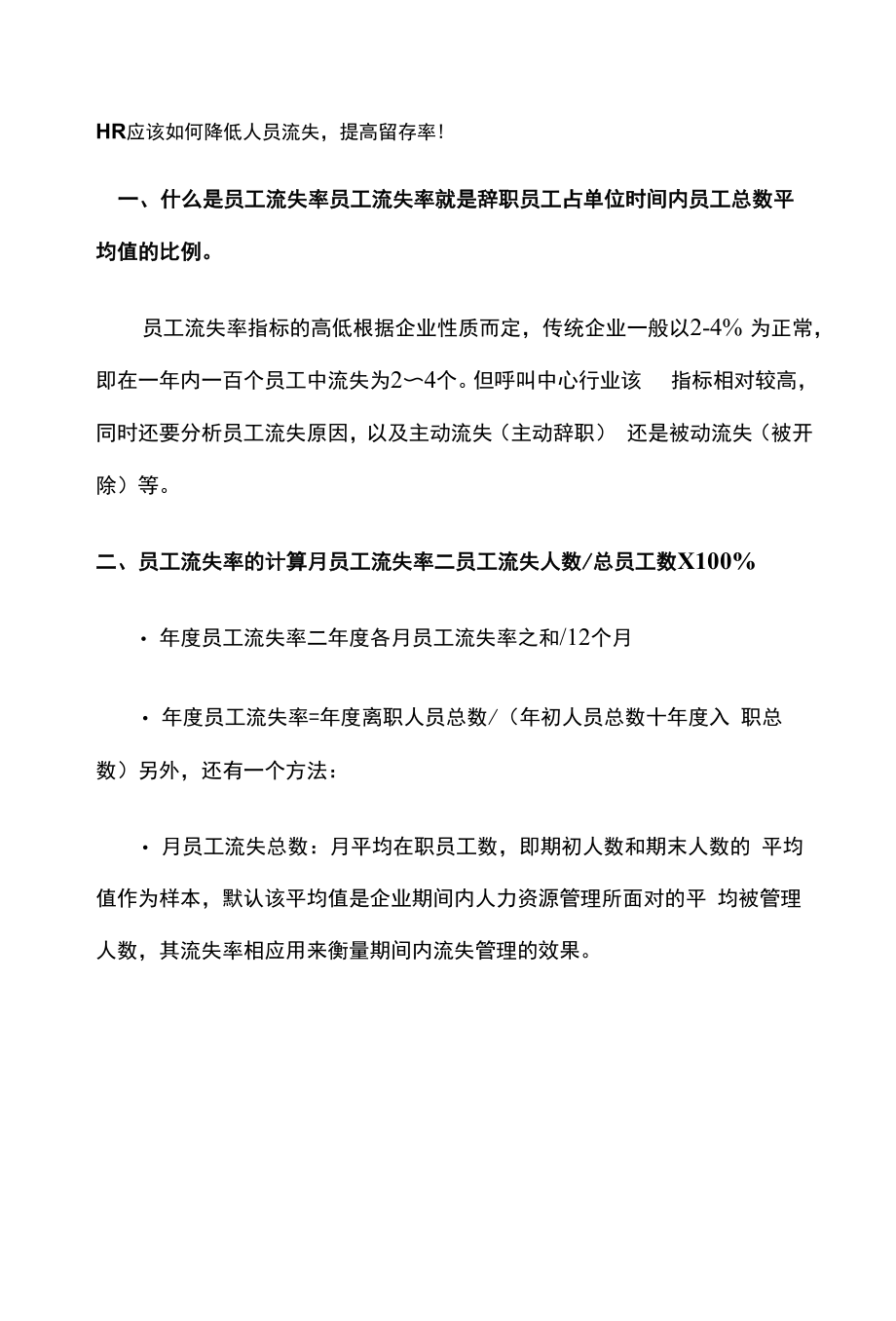 HR应该如何降低人员流失提高留存率！_第1页