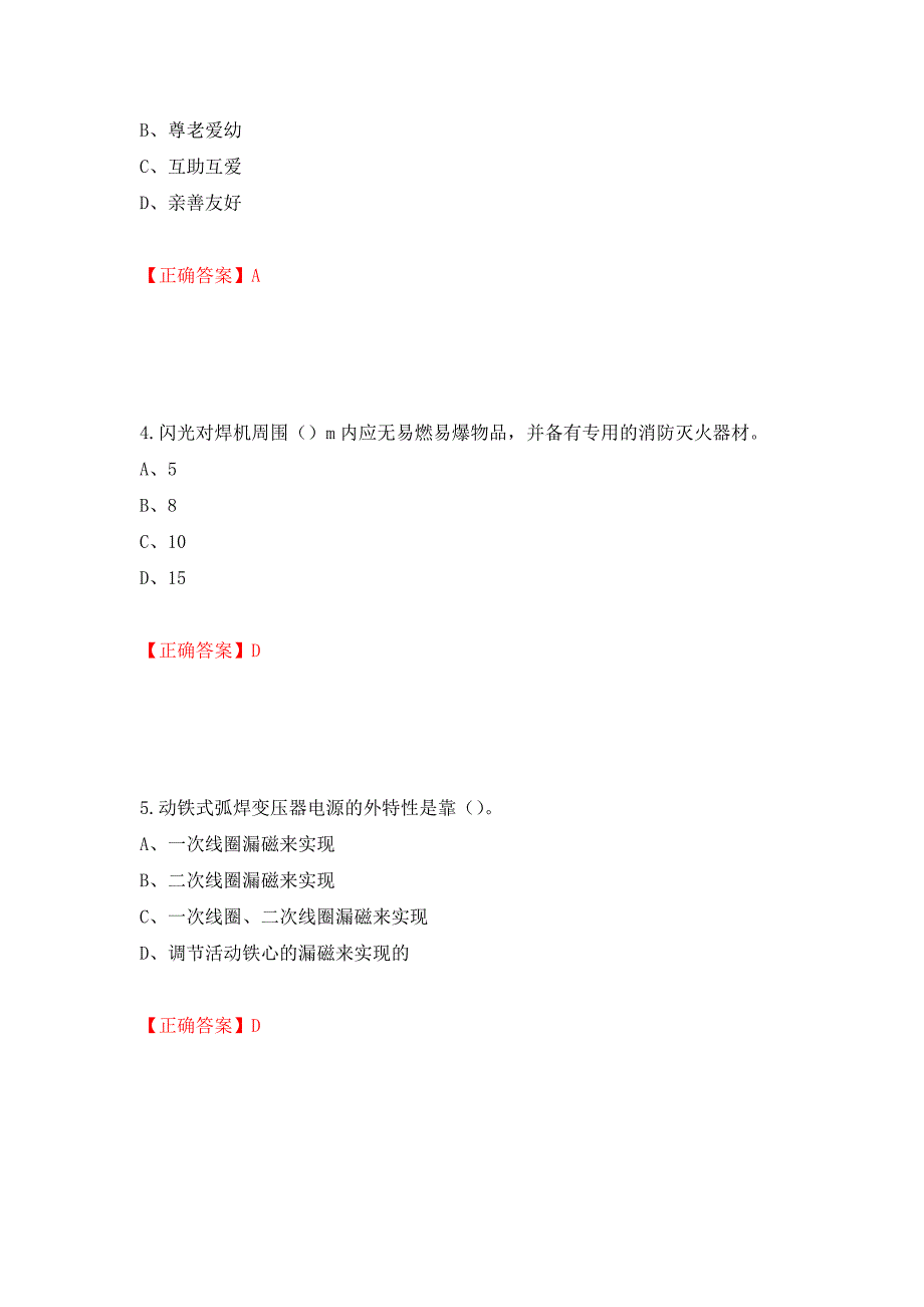 中级电焊工考试试题题库强化练习题及参考答案（第19套）_第2页