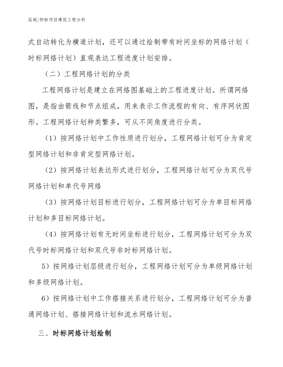 奶粉项目建筑工程分析【范文】_第4页