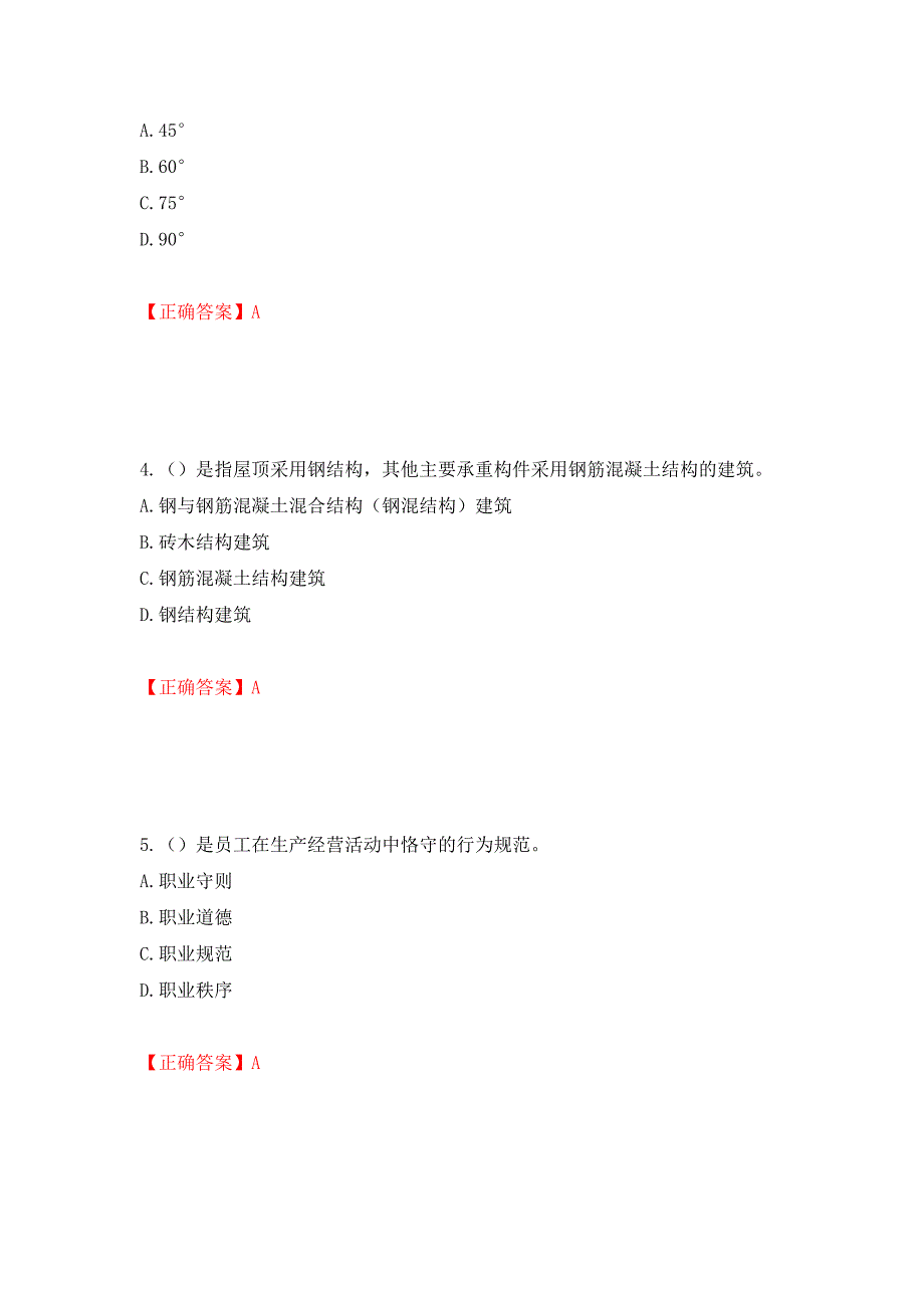 中级消防设施操作员试题题库强化练习题及参考答案（第4期）_第2页