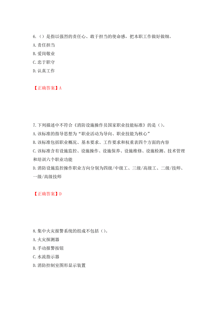 中级消防设施操作员试题题库强化练习题及参考答案（第4期）_第3页