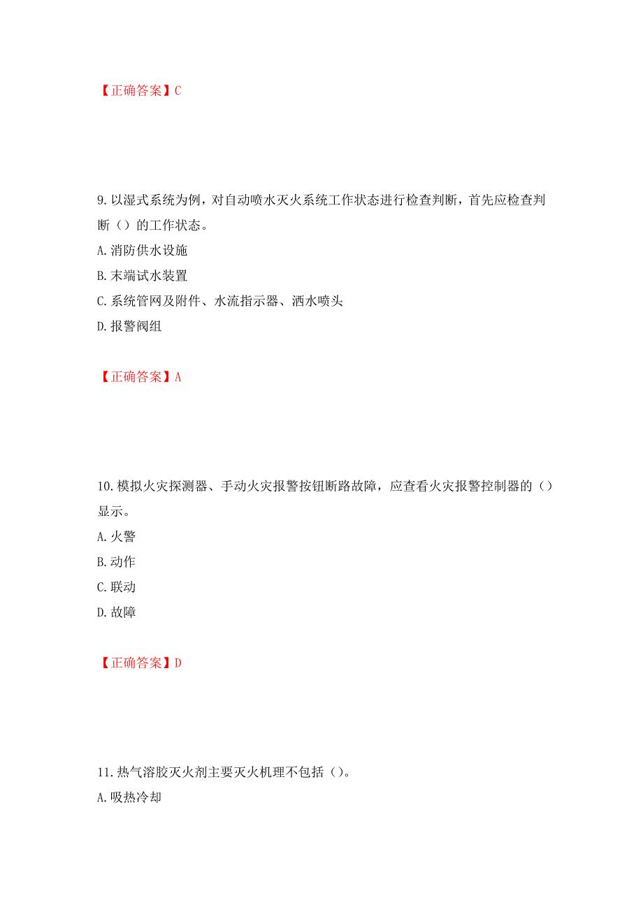 中级消防设施操作员试题题库强化练习题及参考答案（第4期）_第4页