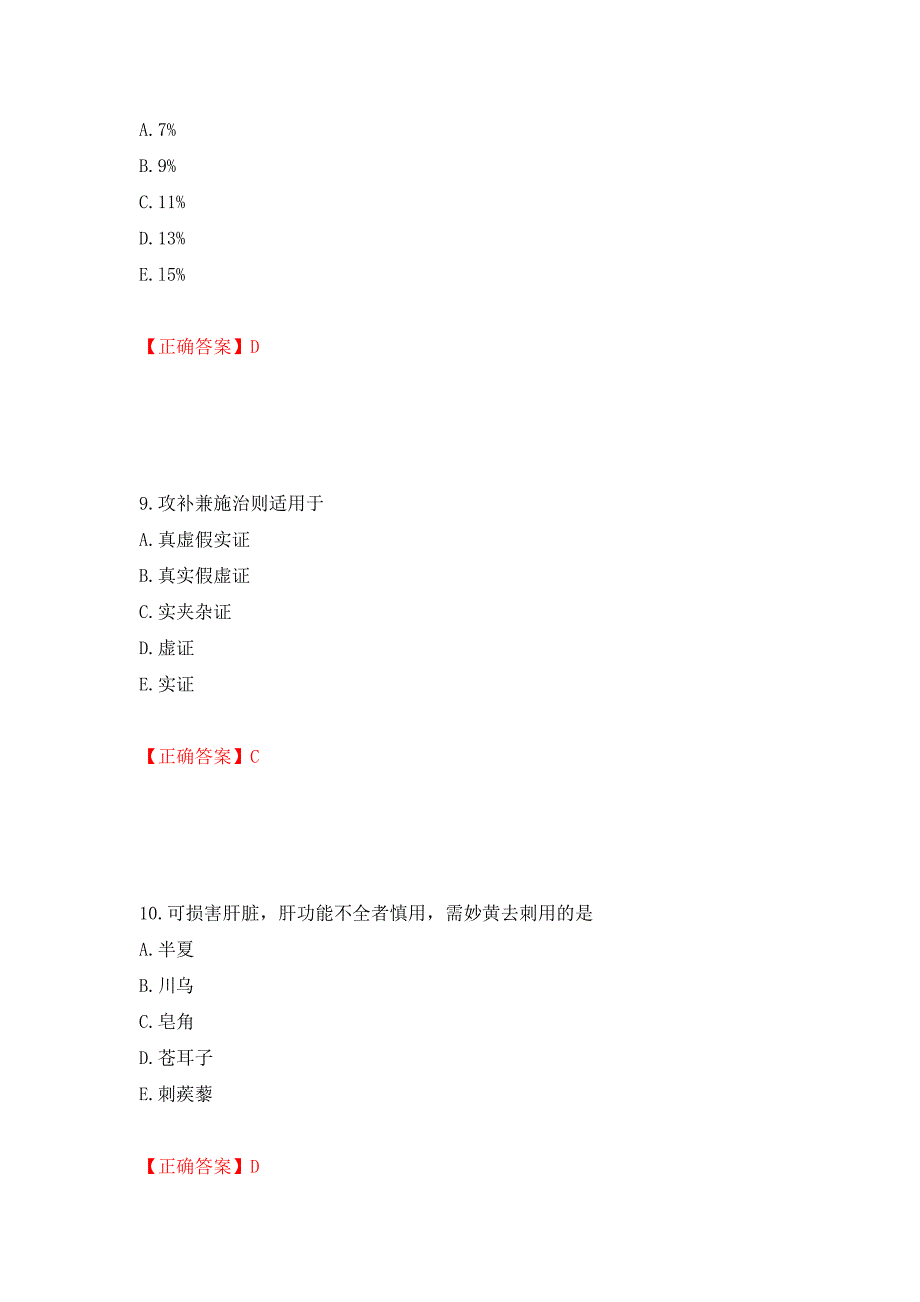 中药学综合知识与技能试题强化练习题及参考答案35_第4页