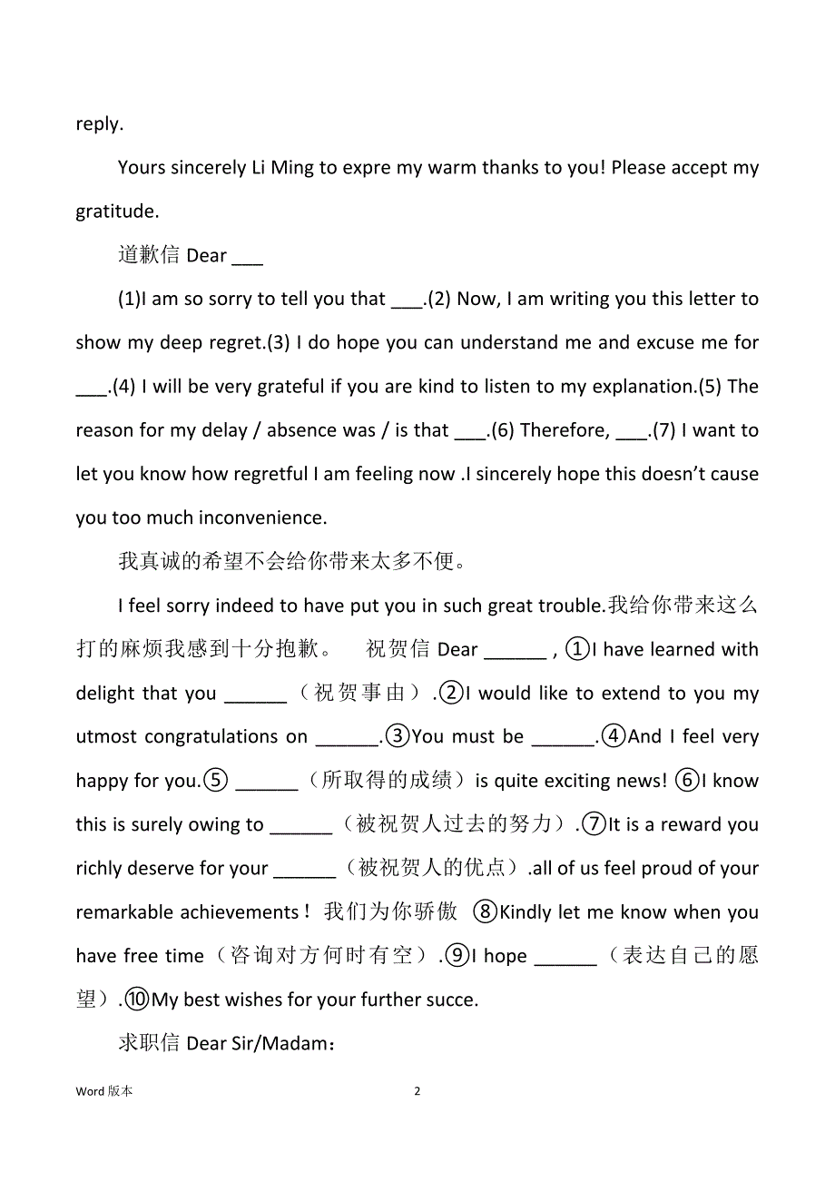 英语感谢信作文（多篇）_第2页