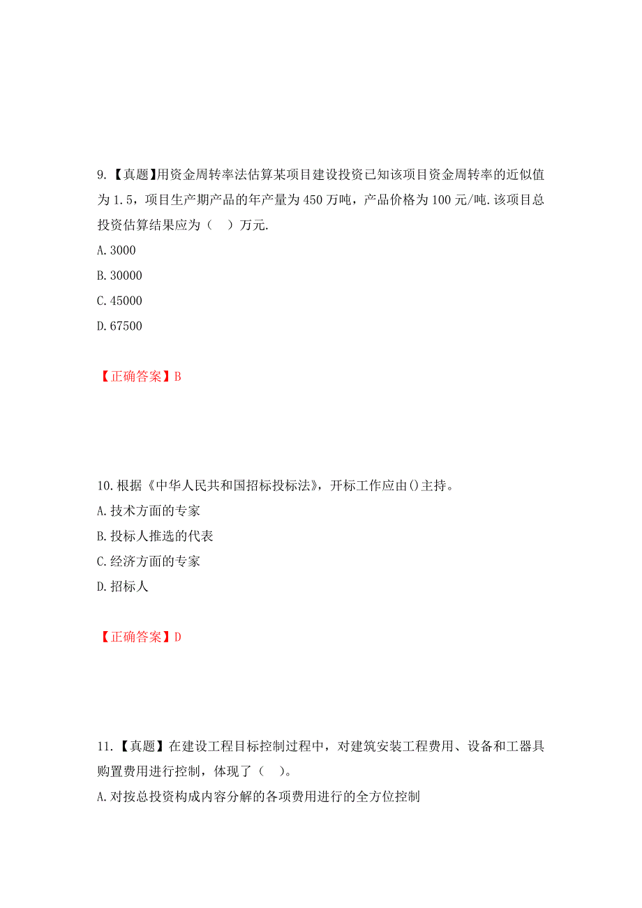 中级经济师《建筑经济》试题强化练习题及参考答案（25）_第4页