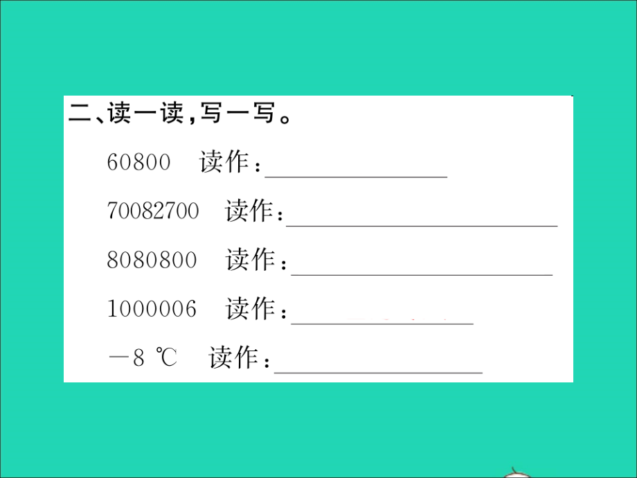 2021年四年级数学上册总复习第1课时数与代数1习题课件北师大版_第4页